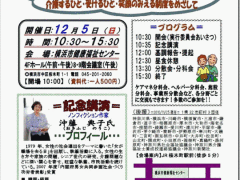 第４回 介護保険と介護労働を考えるつどい