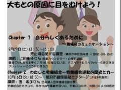 はたらく女性の連続セミナー ~社会のゆがみの 大もとの原因に目をむけよう!~ 開催