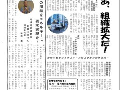 地域労組協議会ニュース