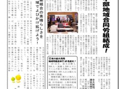 地域労組協議会ニュースを発行しました。