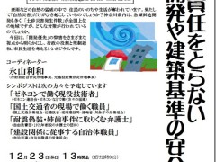 「欠陥マンション」と「開発優先」を考えるシポジュウム