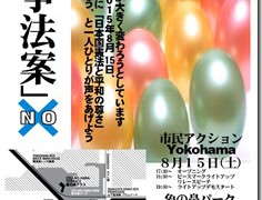 戦後70年・終戦記念日８．１５市民アクション