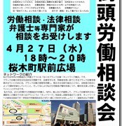 悩み解決労働相談