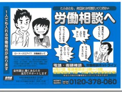 ４月２７日労働相談「電話・街頭相談」を行います