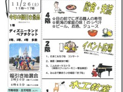 第２９回横浜地区労会館まつり