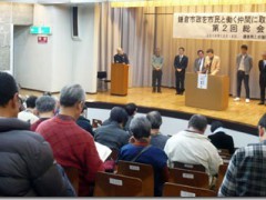 鎌倉市政を市民と働く仲間に取り戻す会 学習会＆第2回総会