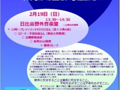 ２．１９総がかり行動