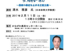 「建国記念の日」に反対する2.11神奈川県民のつどい