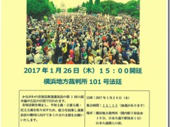 安保法制違憲訴訟かながわ第一回期日