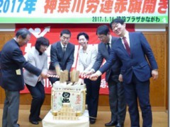 神奈川労連 「赤旗開き」を晴れやかに開催