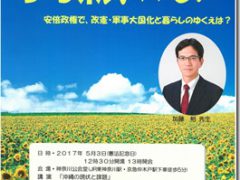 憲法記念日５．３かながわ県民のつどい２０１７