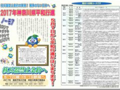 核兵器廃絶国民平和大行進2017神奈川コース