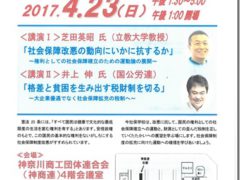 かながわ社会保障学校