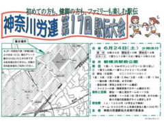 第17回駅伝大会申し込みチラシ