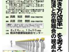 「働き方改革」の深層学習交流会