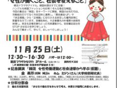 2017年 はたらく女性の神奈川県集会【企画が確定しました】