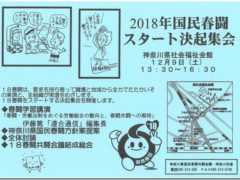 18国民春闘スタート決起集会