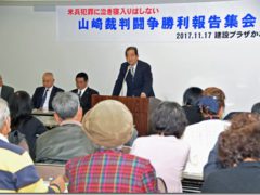 「米兵犯罪に泣き寝入りはしない」山崎裁判・最終解決調印