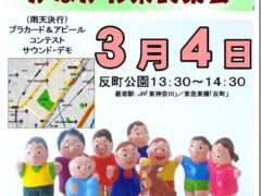 改憲阻止、春闘勝利かなながわ県民集会