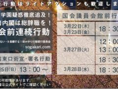 国会前連続行動（3/22～28）