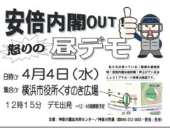 安倍内閣ＯＵＴ！怒りの昼休みデモ行進