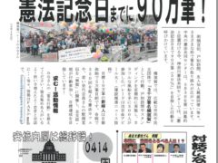 神奈川憲法共同センター「3000万署名推進ニュース」