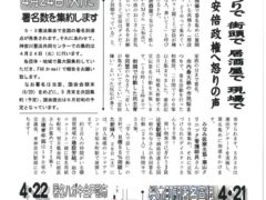 神奈川憲法共同センター「3000万署名推進ニュース」