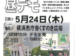 安倍内閣OUT！昼休みデモ