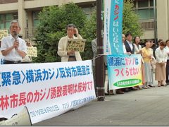 「百害あって一利なし」横浜にカジノはいらない