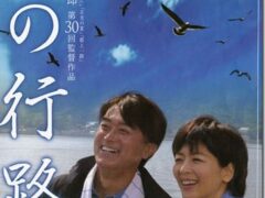 映画『時の行路』が完成