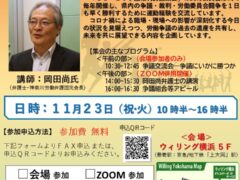 11・23　争議権利討論集会（都合により講師が変更となりました）