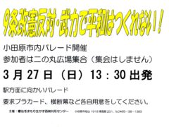 3月27日(日)小田原市でもパレードやります