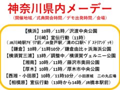 2022神奈川県内地域メーデーのお知らせ