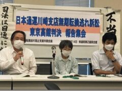 『日通無期転換逃れ裁判』で不当判決