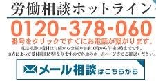 労働・労災の相談はこちらです！