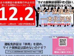 12.2いまの保険証を残してください