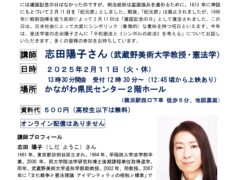 「建国記念の日」に反対する2.11神奈川県民のつどい